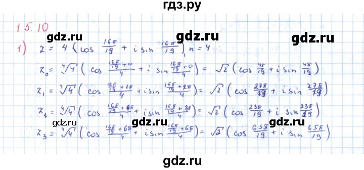 ГДЗ по алгебре 11 класс Мерзляк  Углубленный уровень параграф 15 - 15.10, Решебник