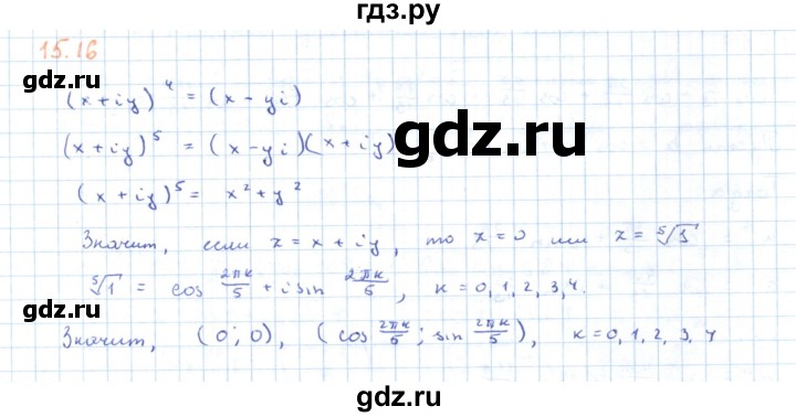 ГДЗ по алгебре 11 класс Мерзляк  Углубленный уровень параграф 15 - 15.16, Решебник