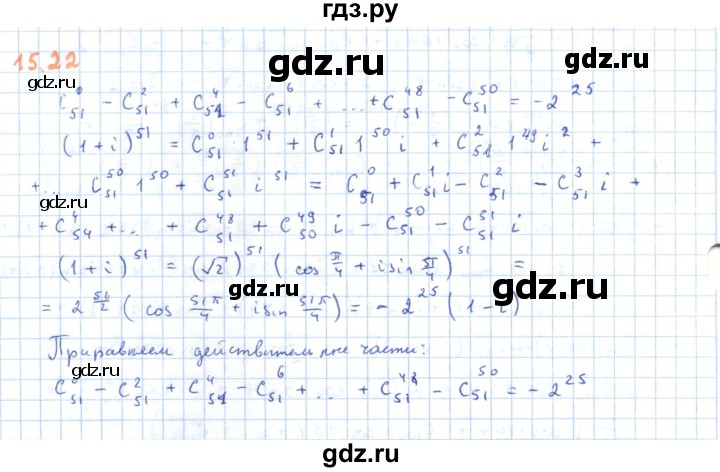 ГДЗ по алгебре 11 класс Мерзляк  Углубленный уровень параграф 15 - 15.22, Решебник