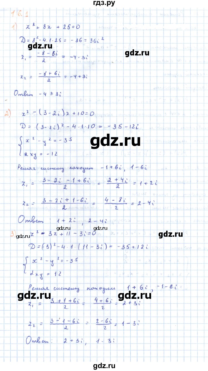 ГДЗ по алгебре 11 класс Мерзляк  Углубленный уровень параграф 16 - 16.1, Решебник