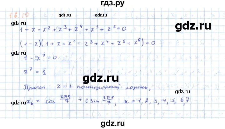 ГДЗ по алгебре 11 класс Мерзляк  Углубленный уровень параграф 16 - 16.10, Решебник