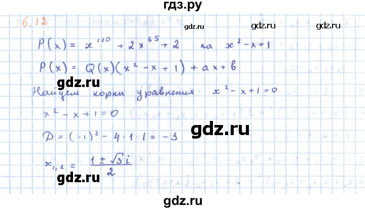 ГДЗ по алгебре 11 класс Мерзляк  Углубленный уровень параграф 16 - 16.12, Решебник