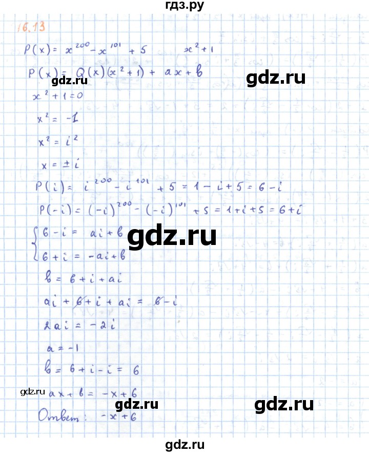 ГДЗ по алгебре 11 класс Мерзляк  Углубленный уровень параграф 16 - 16.13, Решебник