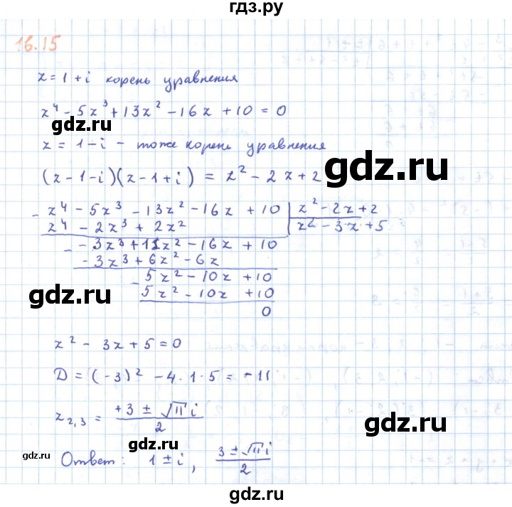 ГДЗ по алгебре 11 класс Мерзляк  Углубленный уровень параграф 16 - 16.15, Решебник