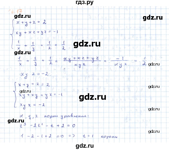 ГДЗ по алгебре 11 класс Мерзляк  Углубленный уровень параграф 16 - 16.17, Решебник