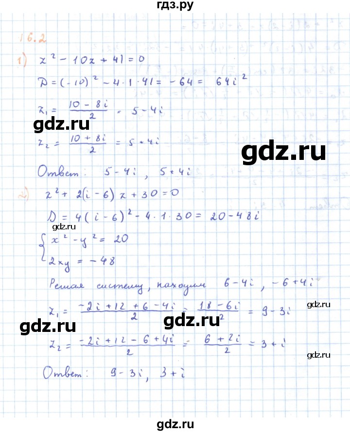 ГДЗ по алгебре 11 класс Мерзляк  Углубленный уровень параграф 16 - 16.2, Решебник