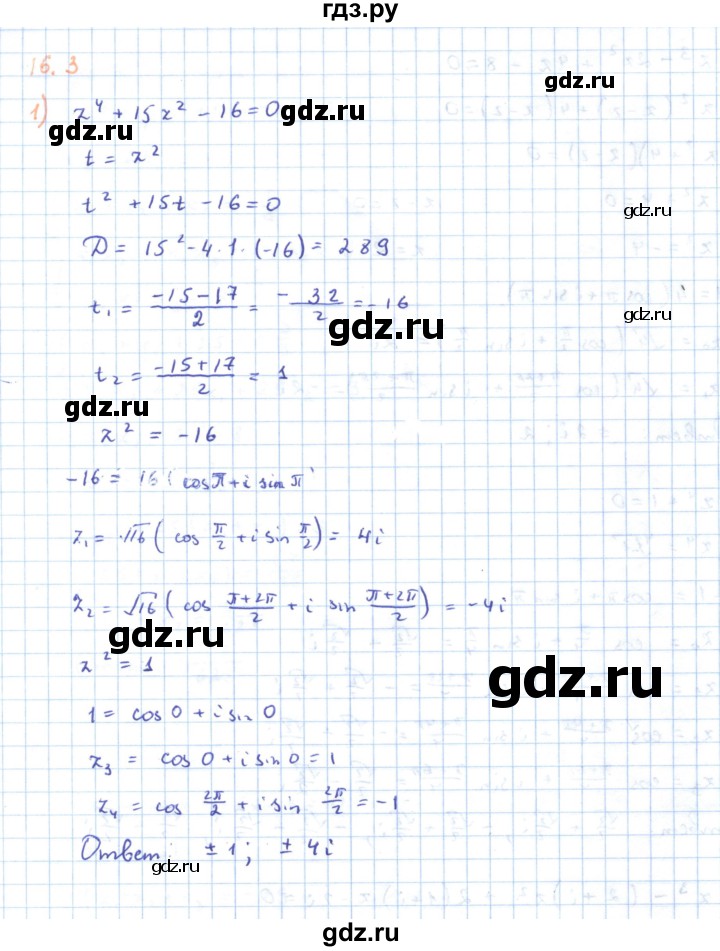 ГДЗ по алгебре 11 класс Мерзляк  Углубленный уровень параграф 16 - 16.3, Решебник