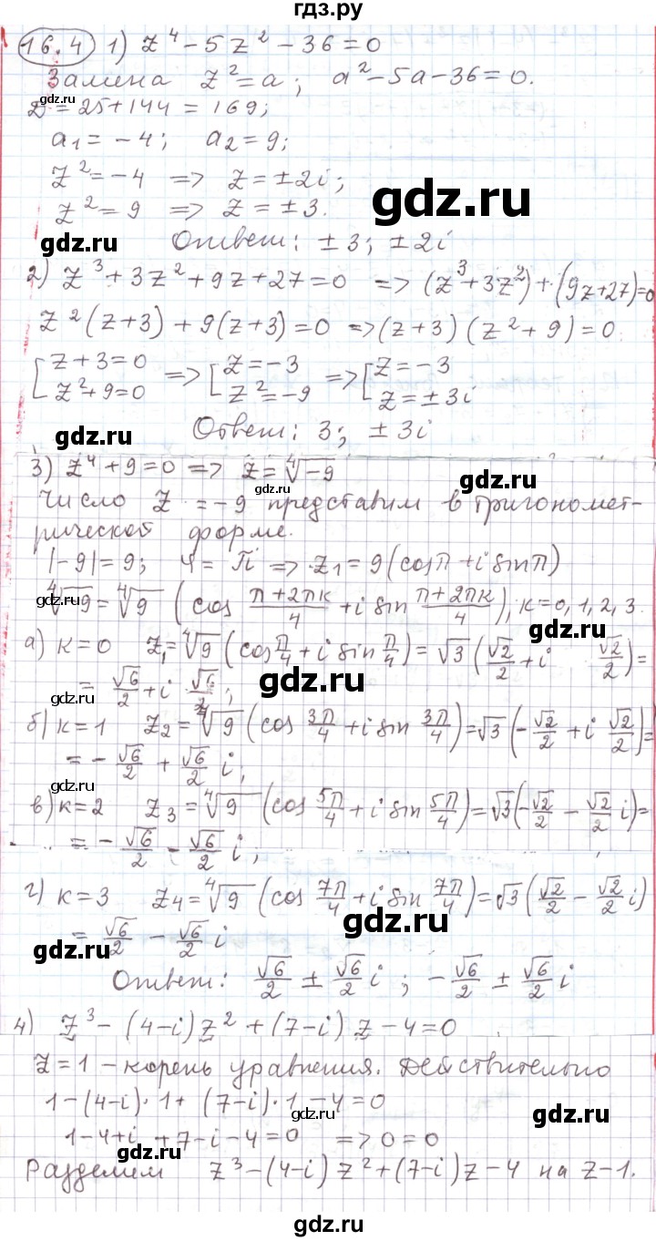 ГДЗ по алгебре 11 класс Мерзляк  Углубленный уровень параграф 16 - 16.4, Решебник