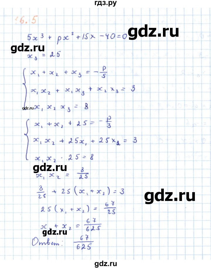 ГДЗ по алгебре 11 класс Мерзляк  Углубленный уровень параграф 16 - 16.5, Решебник