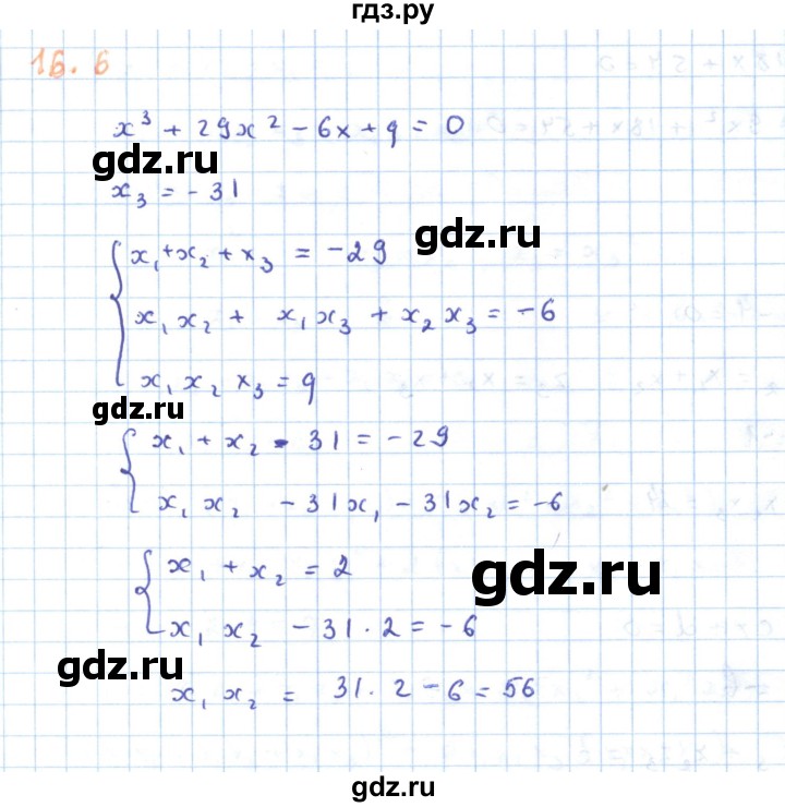 ГДЗ по алгебре 11 класс Мерзляк  Углубленный уровень параграф 16 - 16.6, Решебник