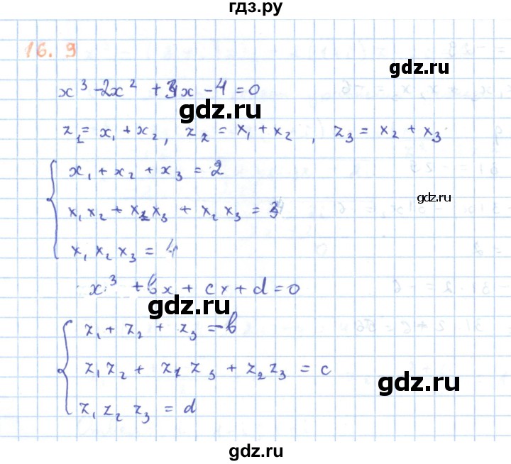 ГДЗ по алгебре 11 класс Мерзляк  Углубленный уровень параграф 16 - 16.9, Решебник