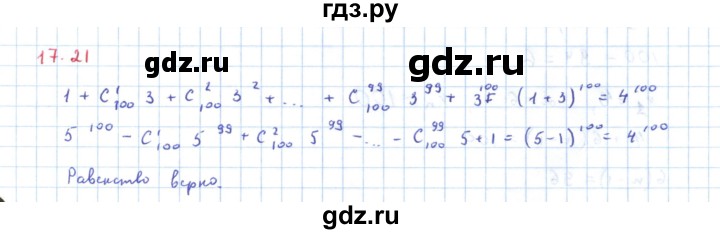 ГДЗ по алгебре 11 класс Мерзляк  Углубленный уровень параграф 17 - 17.21, Решебник