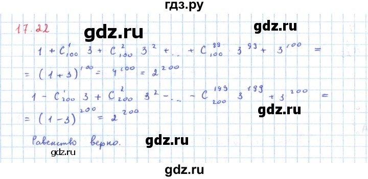 ГДЗ по алгебре 11 класс Мерзляк  Углубленный уровень параграф 17 - 17.22, Решебник