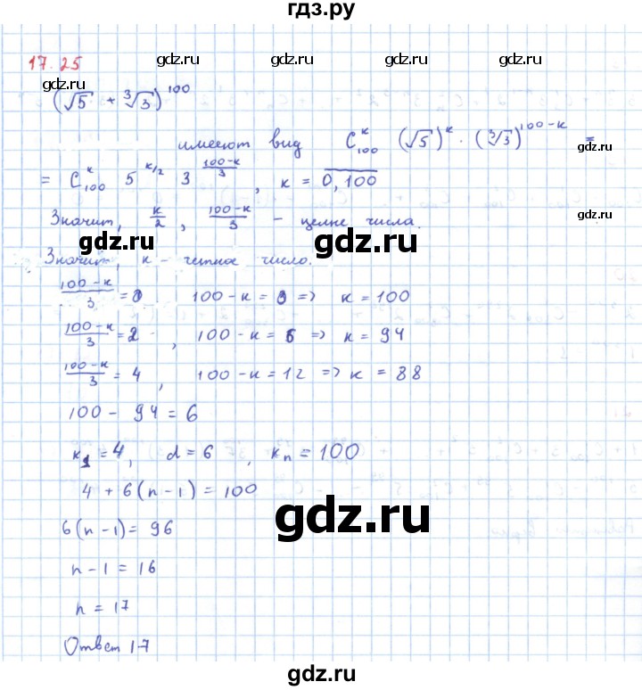 ГДЗ по алгебре 11 класс Мерзляк  Углубленный уровень параграф 17 - 17.25, Решебник