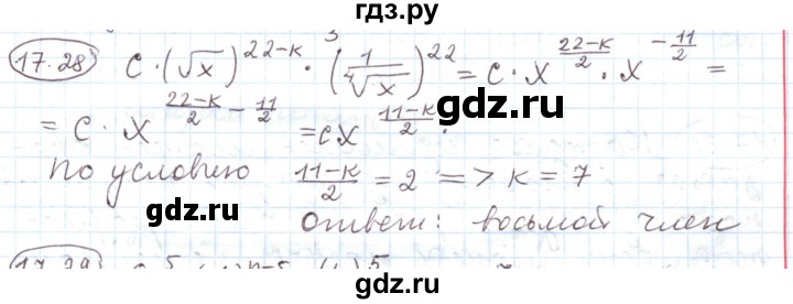ГДЗ по алгебре 11 класс Мерзляк  Углубленный уровень параграф 17 - 17.28, Решебник