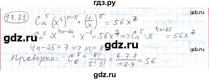 ГДЗ по алгебре 11 класс Мерзляк  Углубленный уровень параграф 17 - 17.29, Решебник