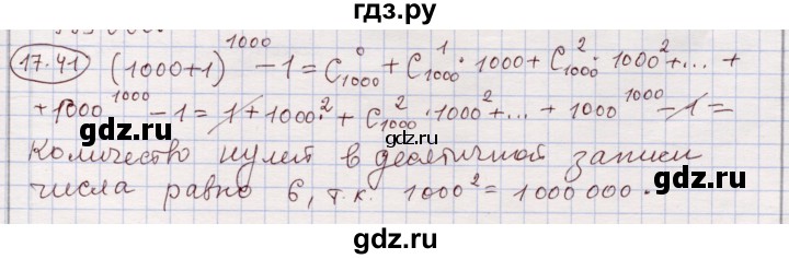 ГДЗ по алгебре 11 класс Мерзляк  Углубленный уровень параграф 17 - 17.41, Решебник