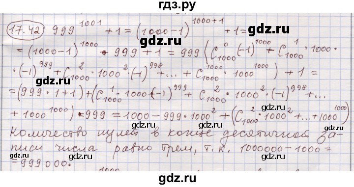 ГДЗ по алгебре 11 класс Мерзляк  Углубленный уровень параграф 17 - 17.42, Решебник
