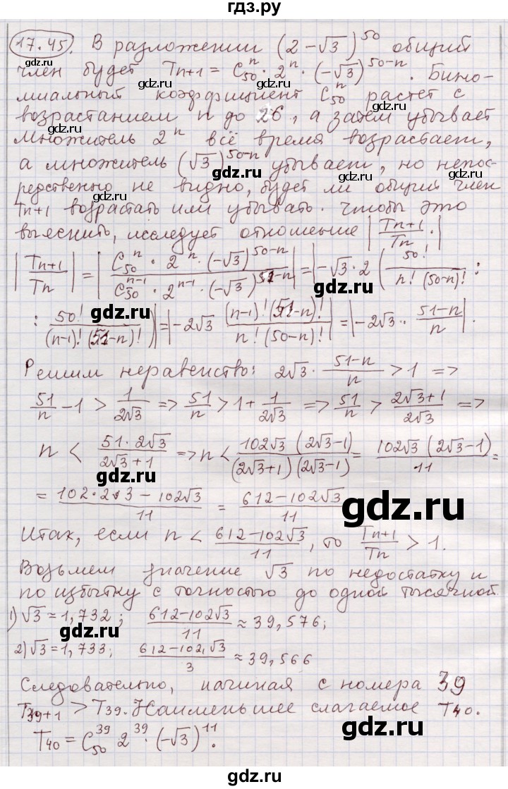 ГДЗ по алгебре 11 класс Мерзляк  Углубленный уровень параграф 17 - 17.45, Решебник
