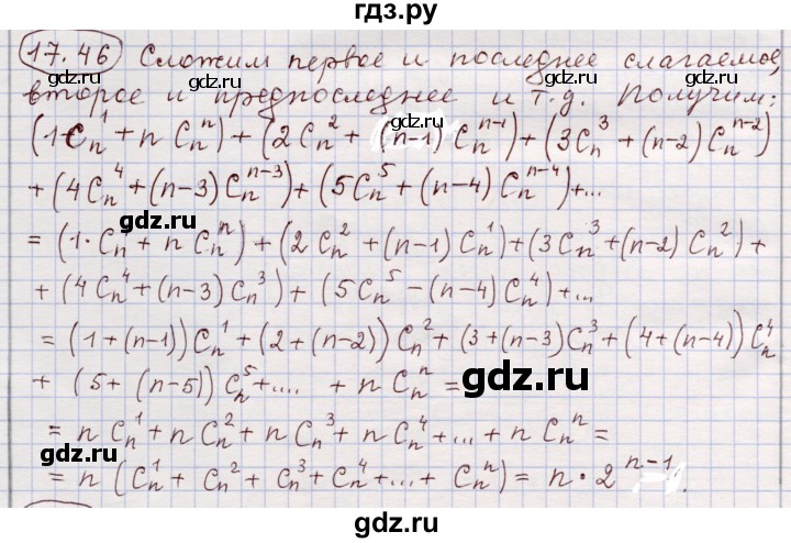 ГДЗ по алгебре 11 класс Мерзляк  Углубленный уровень параграф 17 - 17.46, Решебник