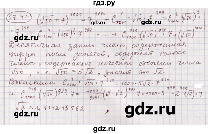 ГДЗ по алгебре 11 класс Мерзляк  Углубленный уровень параграф 17 - 17.47, Решебник