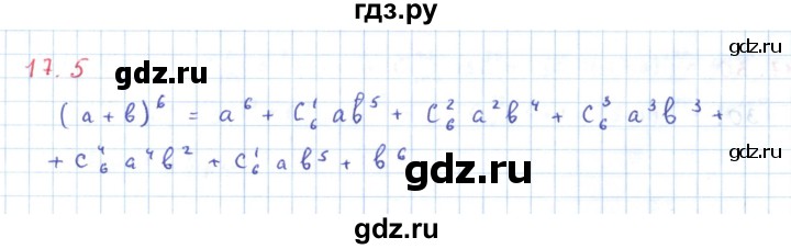 ГДЗ по алгебре 11 класс Мерзляк  Углубленный уровень параграф 17 - 17.5, Решебник