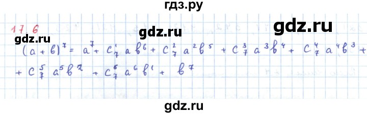 ГДЗ по алгебре 11 класс Мерзляк  Углубленный уровень параграф 17 - 17.6, Решебник