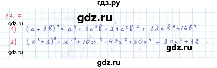 ГДЗ по алгебре 11 класс Мерзляк  Углубленный уровень параграф 17 - 17.7, Решебник