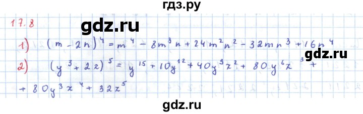 ГДЗ по алгебре 11 класс Мерзляк  Углубленный уровень параграф 17 - 17.8, Решебник