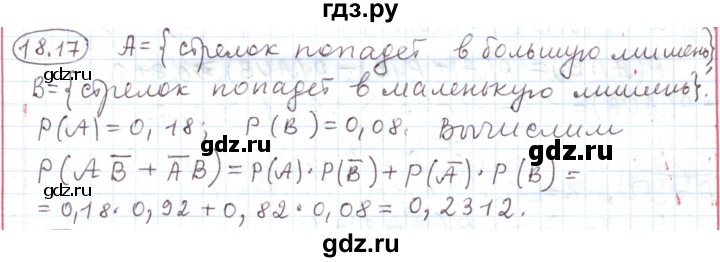 ГДЗ по алгебре 11 класс Мерзляк  Углубленный уровень параграф 18 - 18.17, Решебник