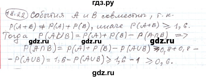 ГДЗ по алгебре 11 класс Мерзляк  Углубленный уровень параграф 18 - 18.22, Решебник