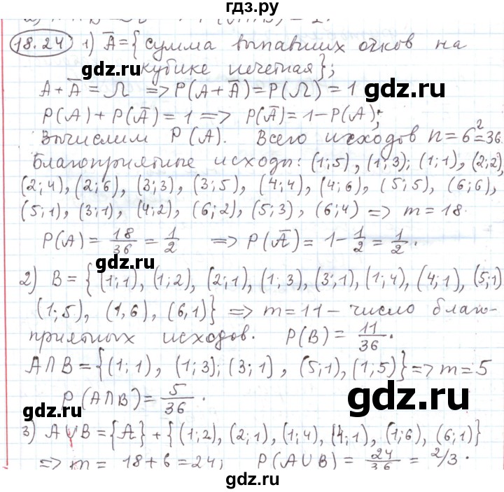 ГДЗ по алгебре 11 класс Мерзляк  Углубленный уровень параграф 18 - 18.24, Решебник