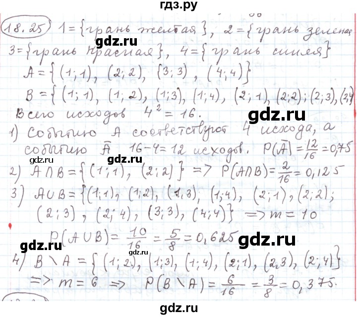 ГДЗ по алгебре 11 класс Мерзляк  Углубленный уровень параграф 18 - 18.25, Решебник