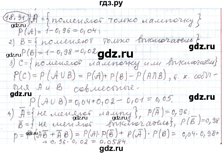 ГДЗ по алгебре 11 класс Мерзляк  Углубленный уровень параграф 18 - 18.31, Решебник