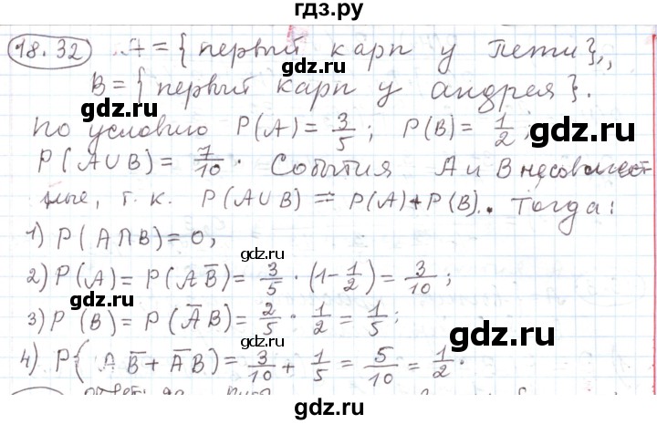 ГДЗ по алгебре 11 класс Мерзляк  Углубленный уровень параграф 18 - 18.32, Решебник