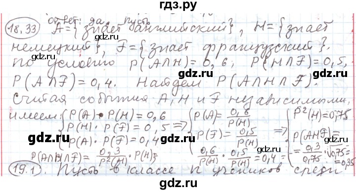 ГДЗ по алгебре 11 класс Мерзляк  Углубленный уровень параграф 18 - 18.33, Решебник
