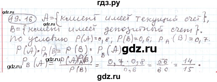 ГДЗ по алгебре 11 класс Мерзляк  Углубленный уровень параграф 19 - 19.16, Решебник