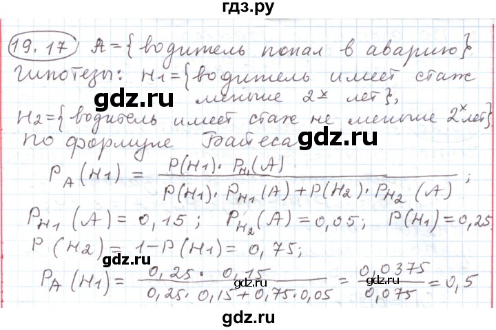 ГДЗ по алгебре 11 класс Мерзляк  Углубленный уровень параграф 19 - 19.17, Решебник