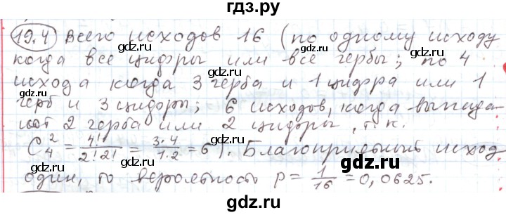 ГДЗ по алгебре 11 класс Мерзляк  Углубленный уровень параграф 19 - 19.4, Решебник