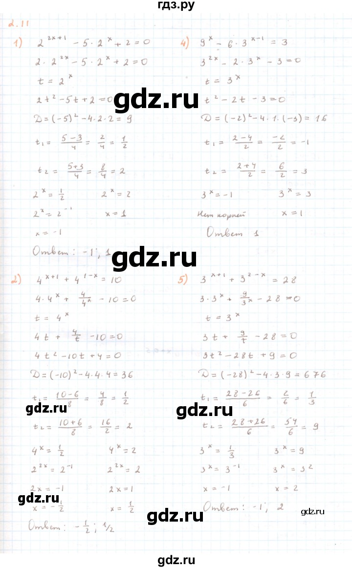 ГДЗ по алгебре 11 класс Мерзляк  Углубленный уровень параграф 2 - 2.11, Решебник