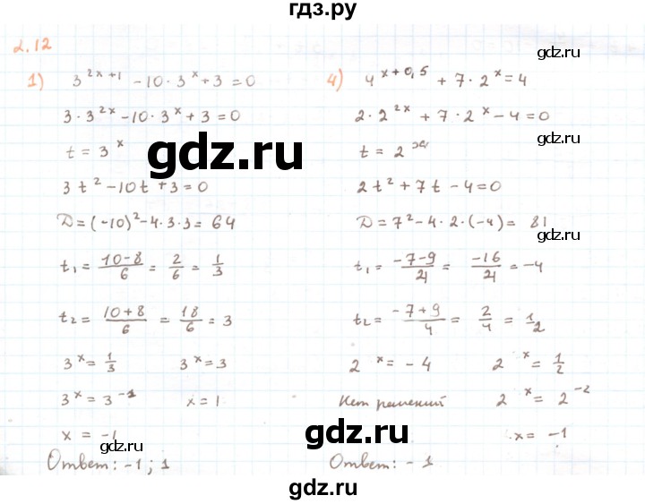 ГДЗ по алгебре 11 класс Мерзляк  Углубленный уровень параграф 2 - 2.12, Решебник