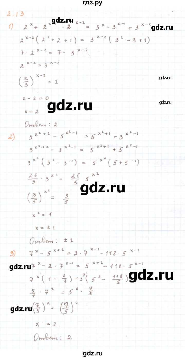 ГДЗ по алгебре 11 класс Мерзляк  Углубленный уровень параграф 2 - 2.13, Решебник