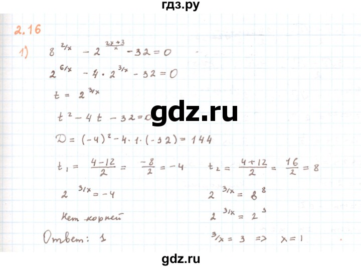 ГДЗ по алгебре 11 класс Мерзляк  Углубленный уровень параграф 2 - 2.16, Решебник