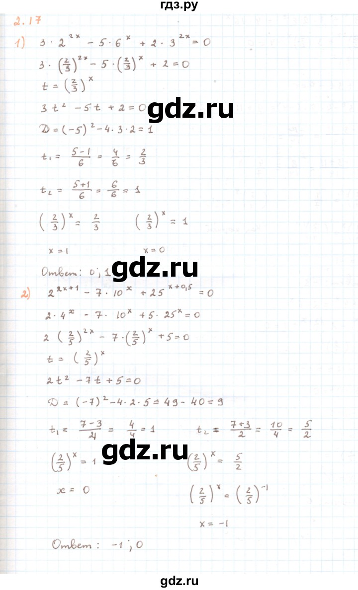 ГДЗ по алгебре 11 класс Мерзляк  Углубленный уровень параграф 2 - 2.17, Решебник