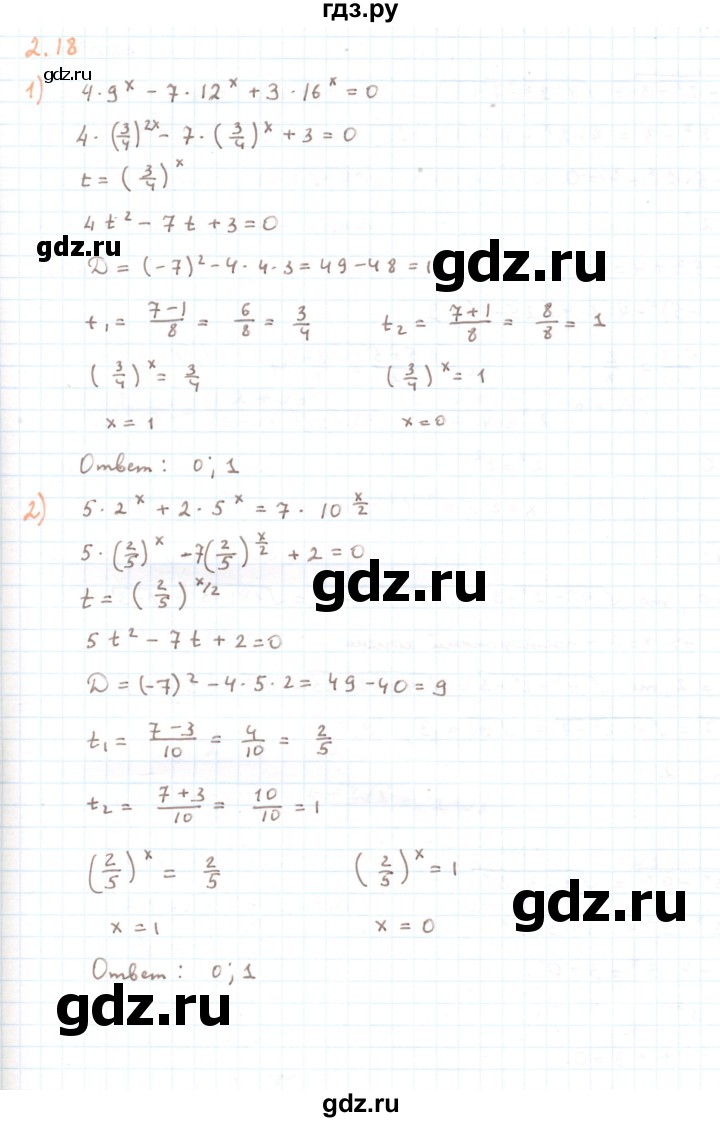 ГДЗ по алгебре 11 класс Мерзляк  Углубленный уровень параграф 2 - 2.18, Решебник