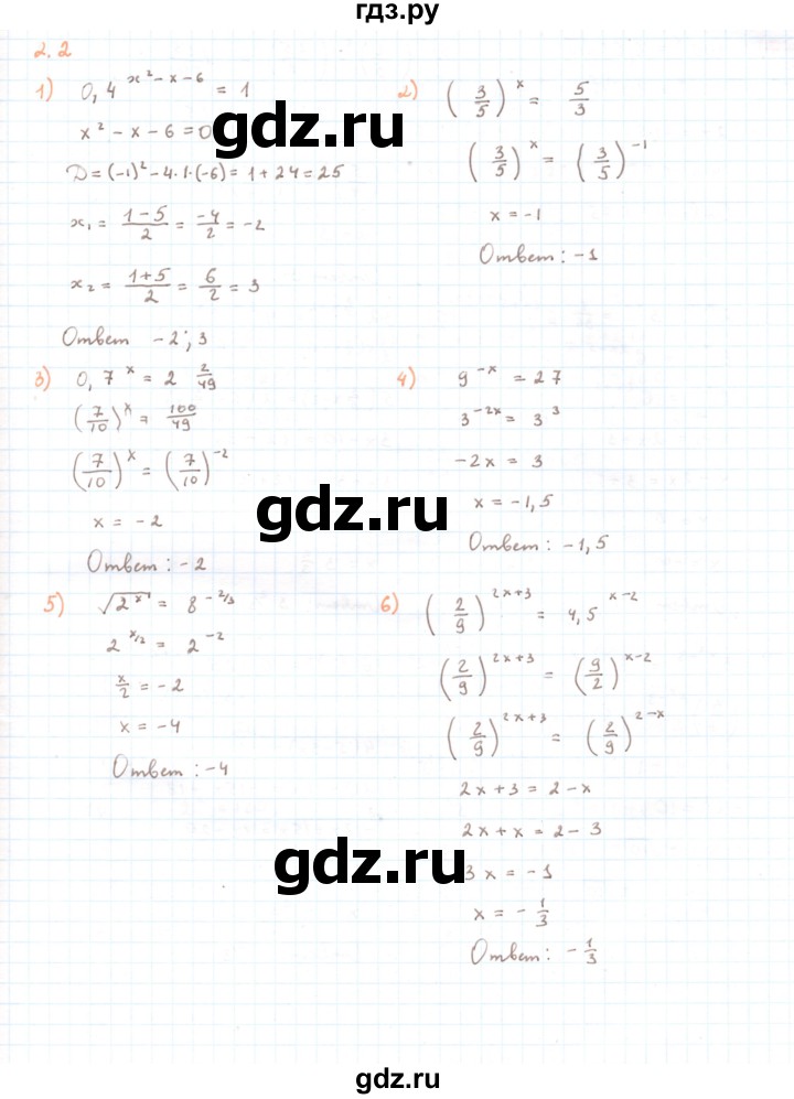 ГДЗ по алгебре 11 класс Мерзляк  Углубленный уровень параграф 2 - 2.2, Решебник
