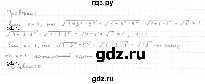 ГДЗ по алгебре 11 класс Мерзляк  Углубленный уровень параграф 2 - 2.20, Решебник