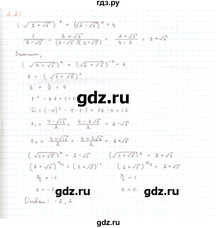 ГДЗ по алгебре 11 класс Мерзляк  Углубленный уровень параграф 2 - 2.21, Решебник