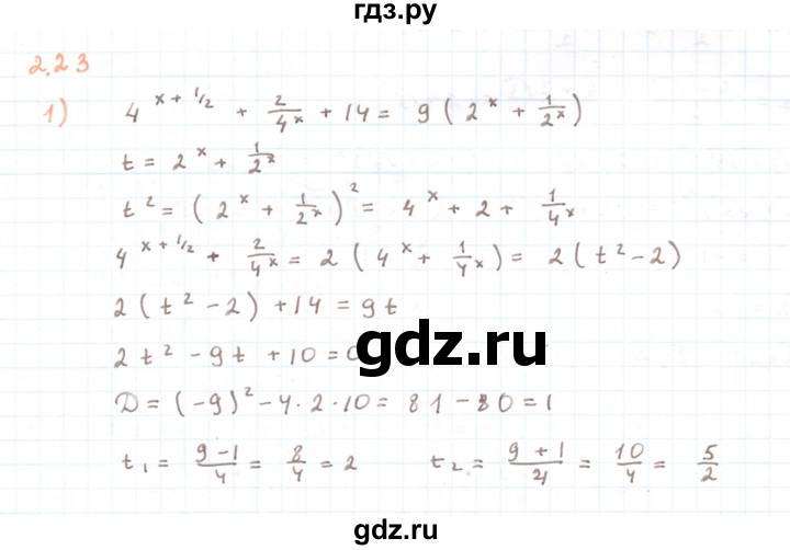 ГДЗ по алгебре 11 класс Мерзляк  Углубленный уровень параграф 2 - 2.23, Решебник