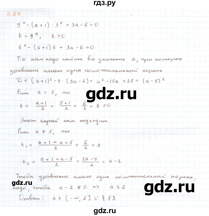 ГДЗ по алгебре 11 класс Мерзляк  Углубленный уровень параграф 2 - 2.24, Решебник
